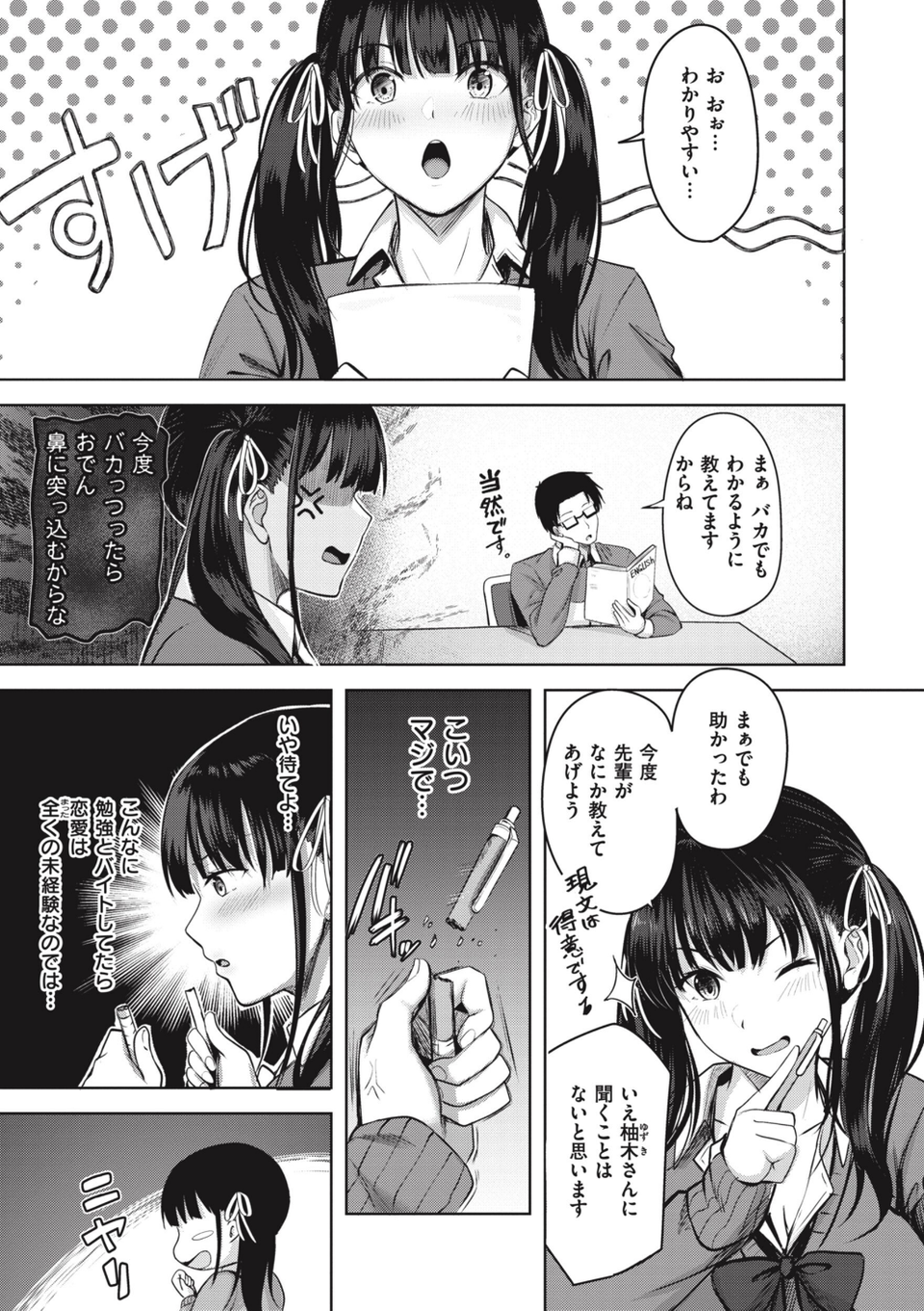 はじらいラブレンジ 9 ページ目