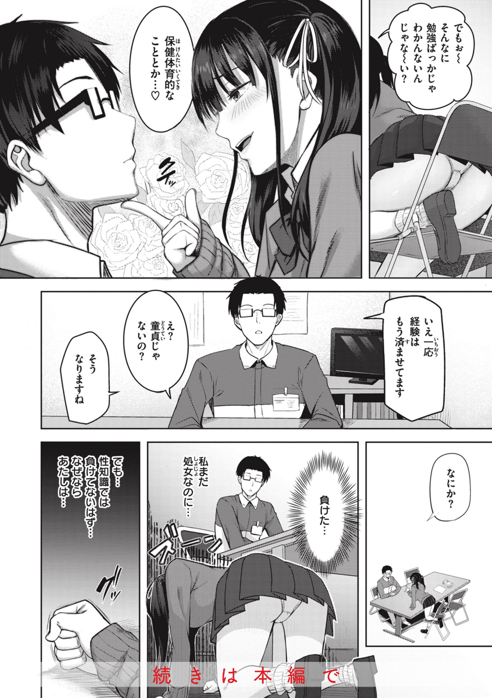 はじらいラブレンジ 10 ページ目