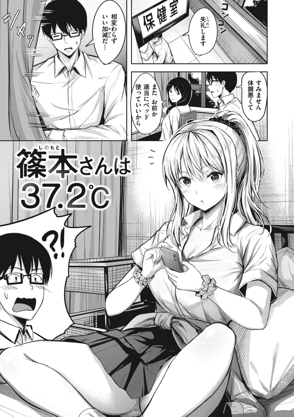 はじらいラブレンジ 11 ページ目