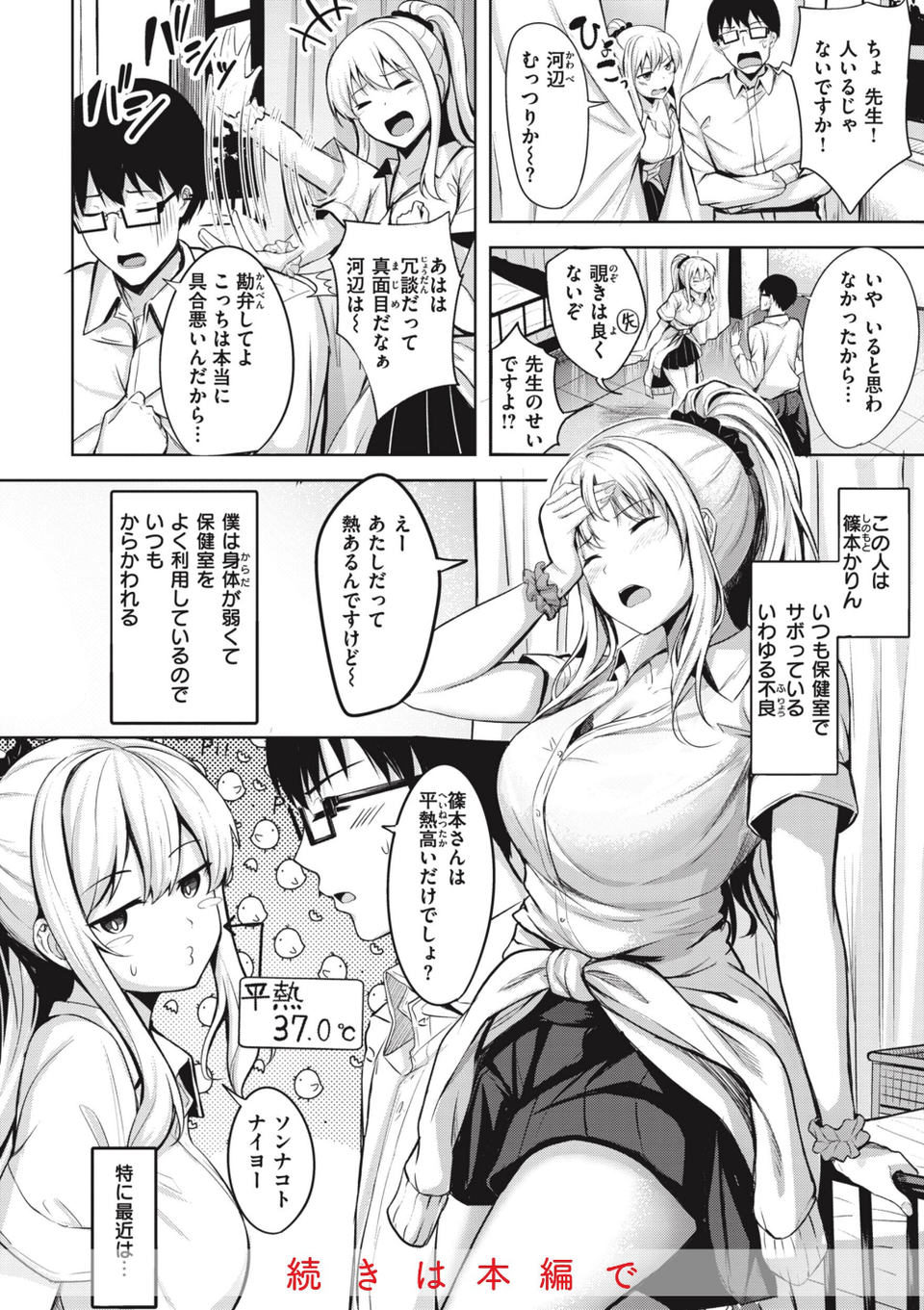 はじらいラブレンジ 12 ページ目