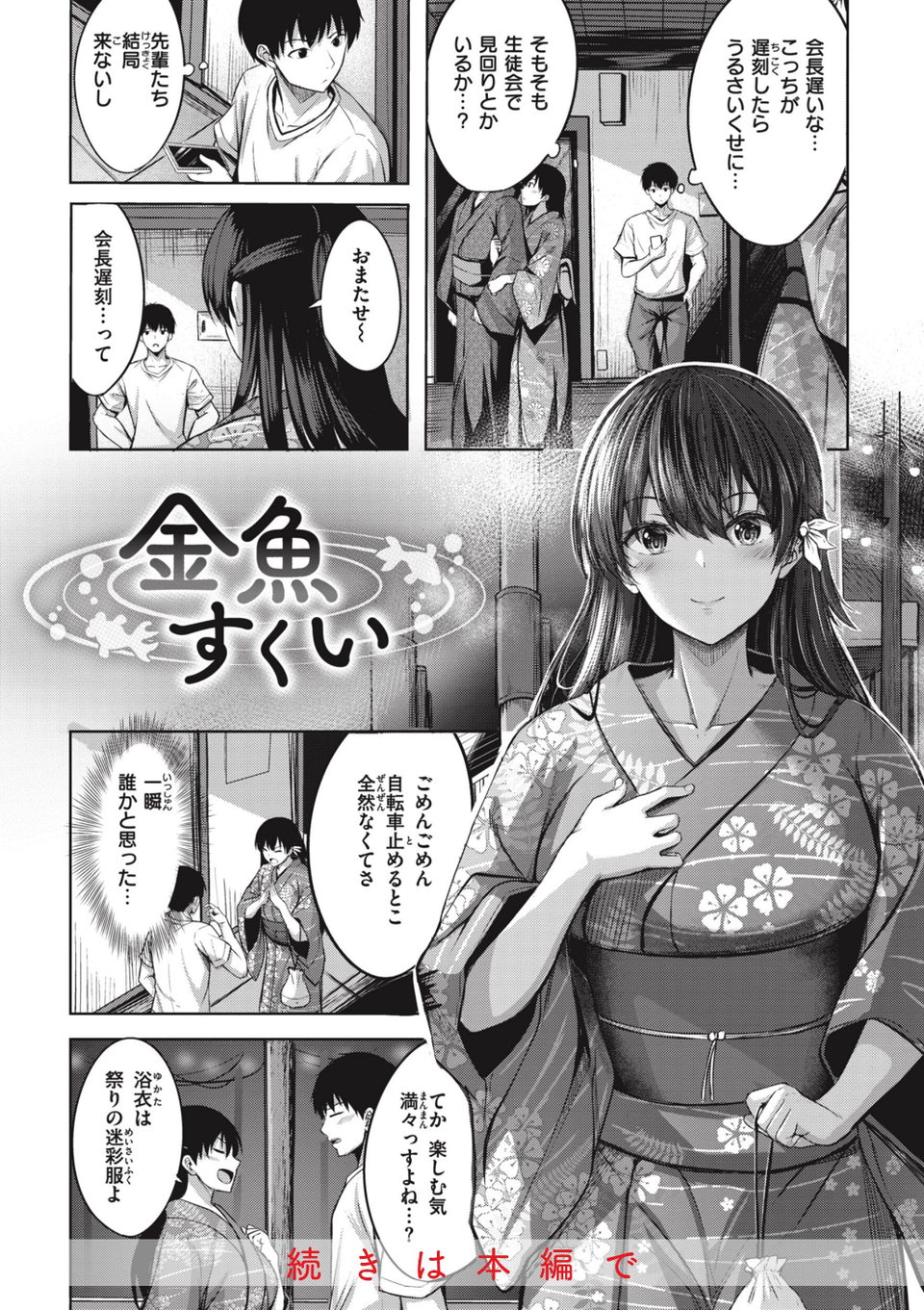 はじらいラブレンジ 14 ページ目