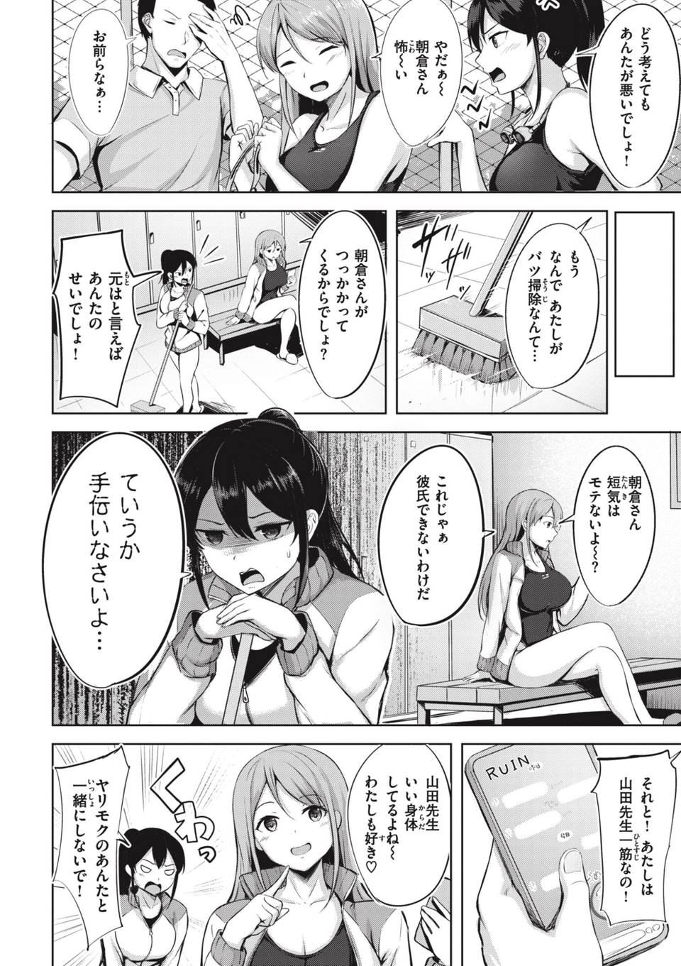 はじらいラブレンジ 16 ページ目