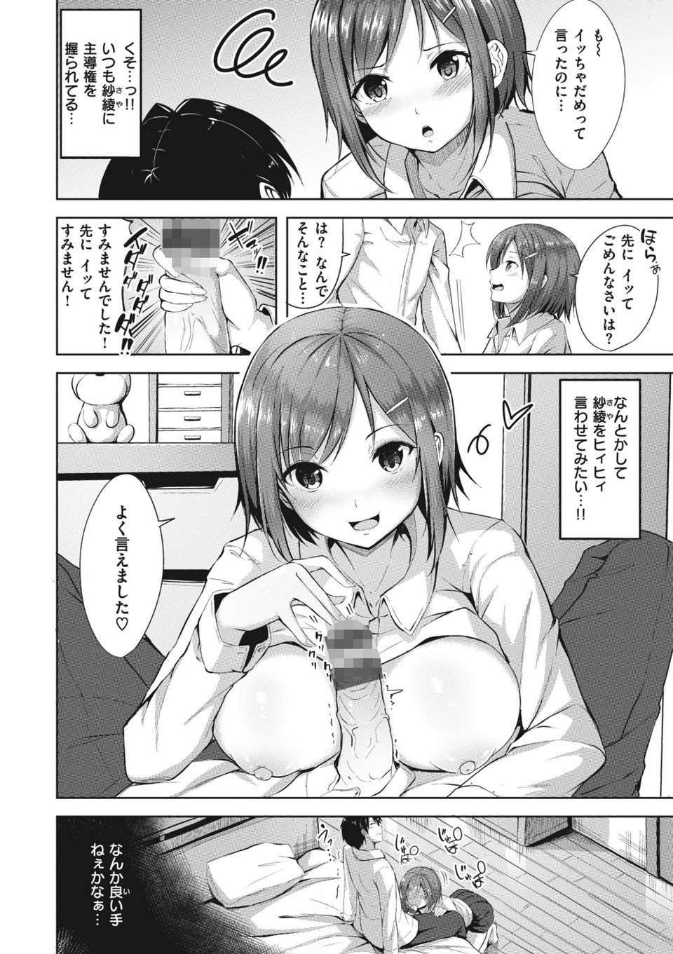はじらいラブレンジ 20 ページ目