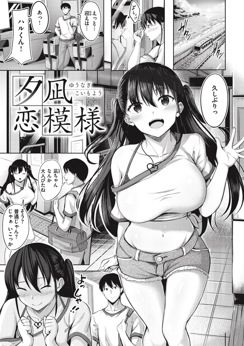 はじらいラブレンジ 23 ページ目