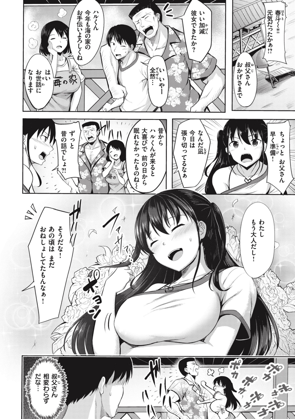 はじらいラブレンジ 24 ページ目