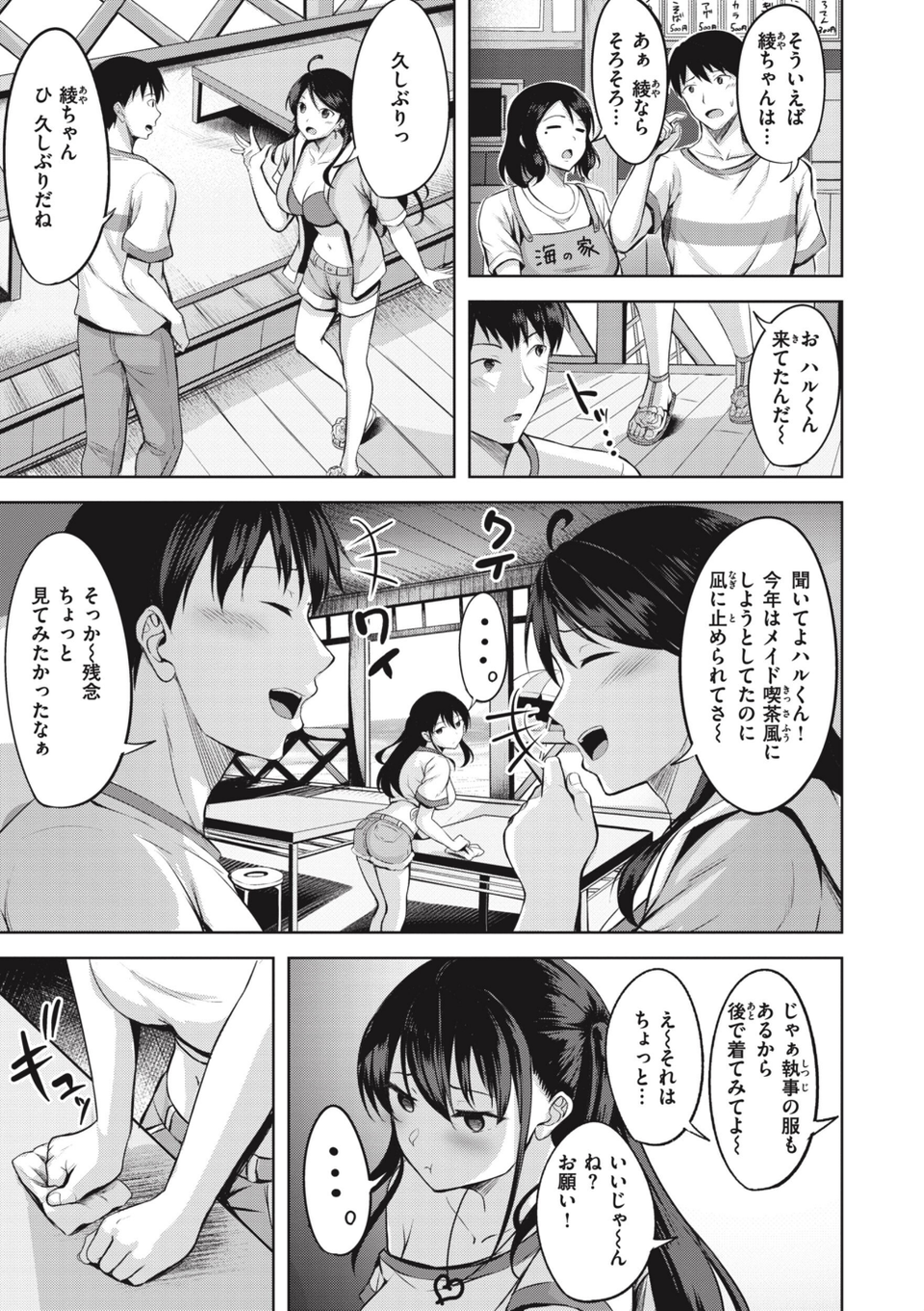 はじらいラブレンジ 25 ページ目