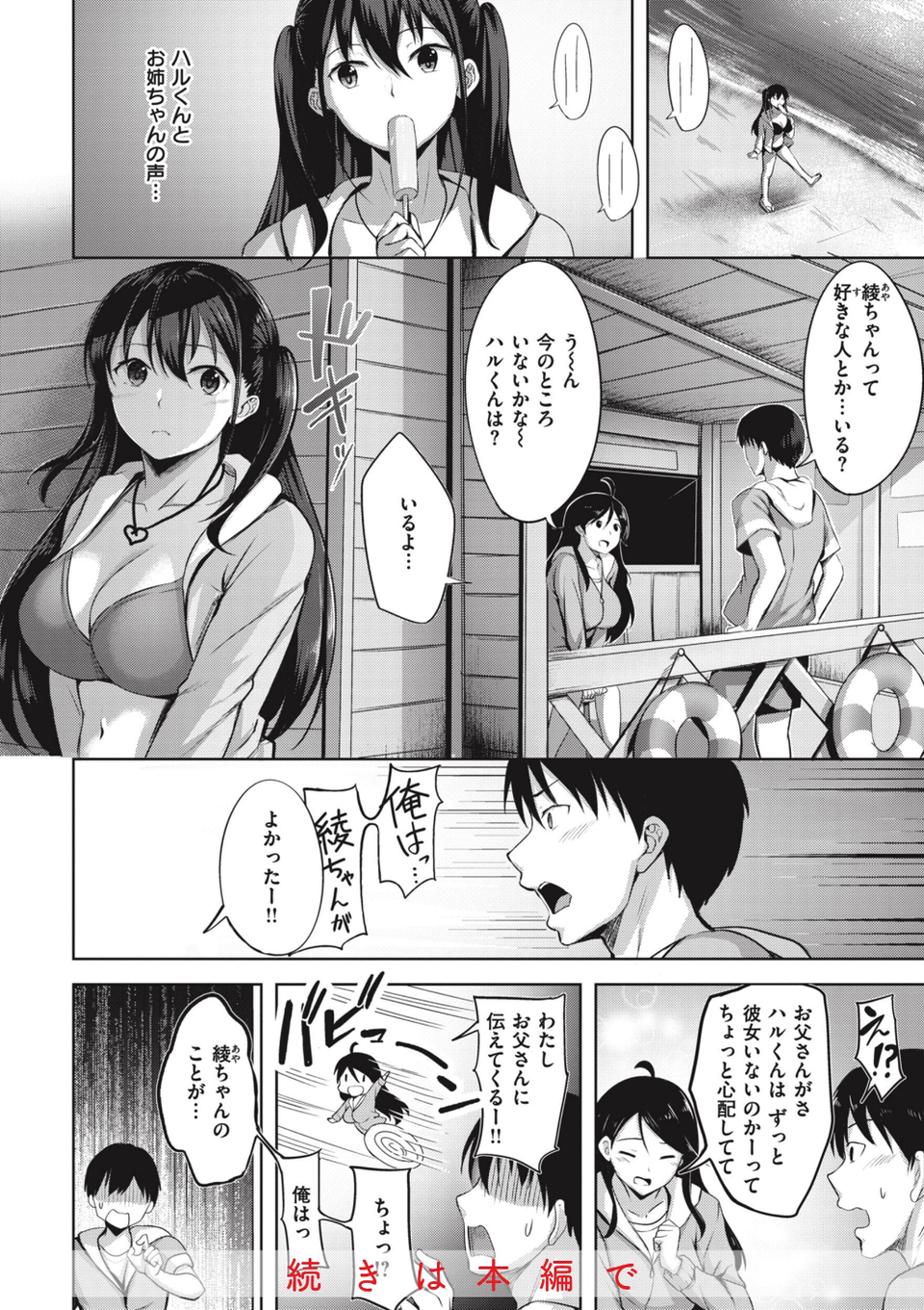 はじらいラブレンジ 26 ページ目