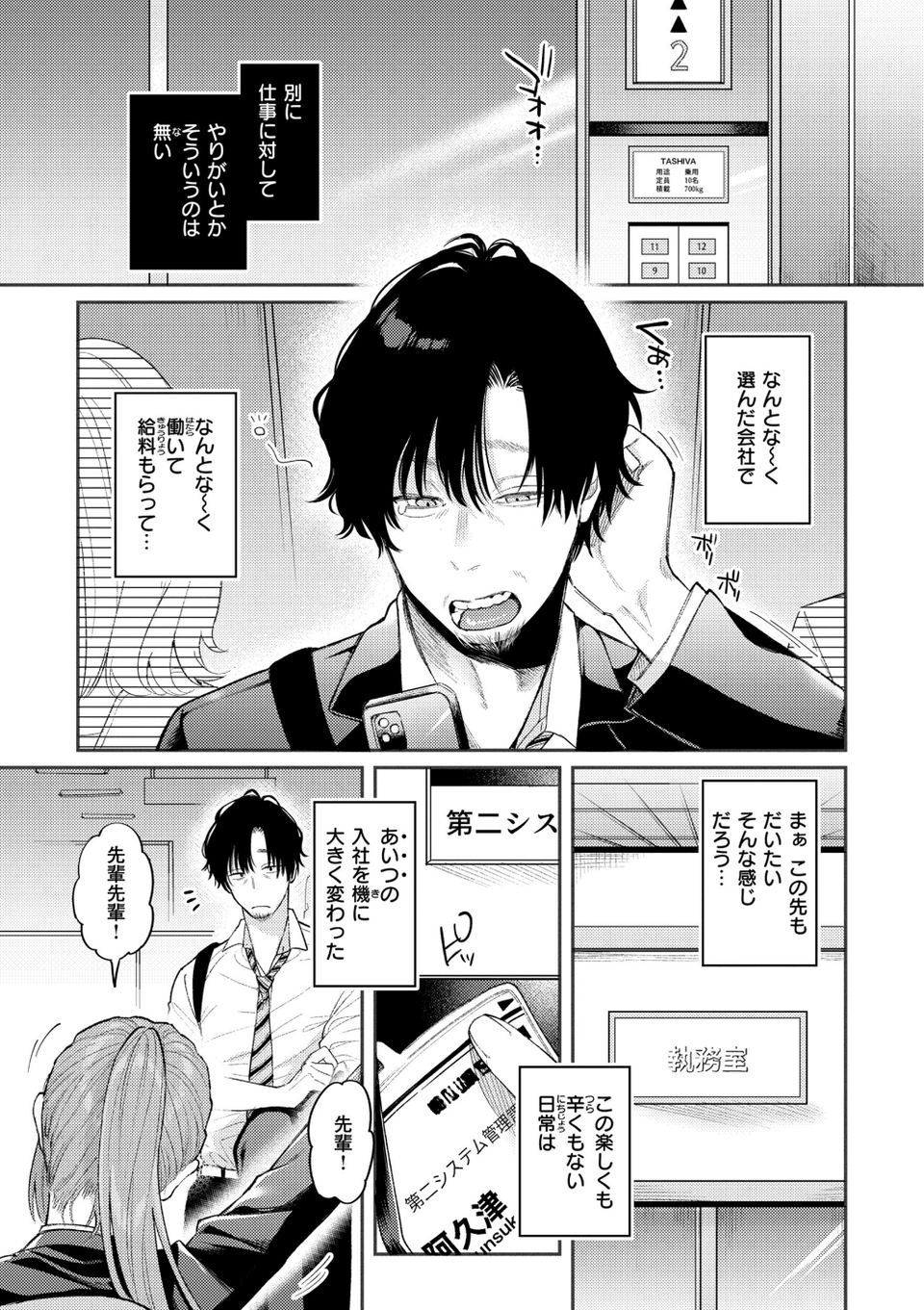 今夜めちゃくちゃになったら 3 ページ目