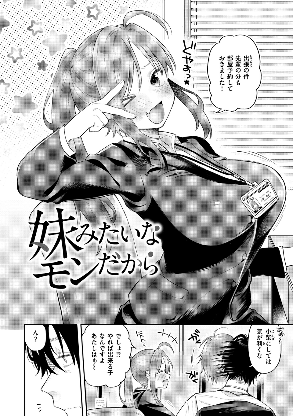 今夜めちゃくちゃになったら 4 ページ目