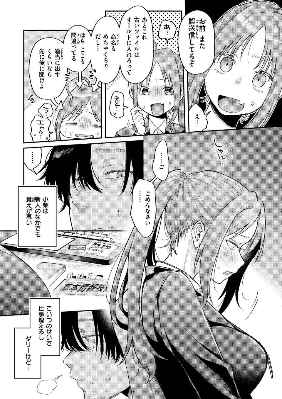 今夜めちゃくちゃになったら 5 ページ目