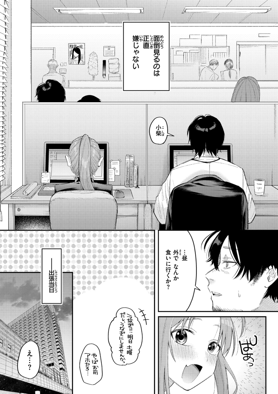 今夜めちゃくちゃになったら 6 ページ目