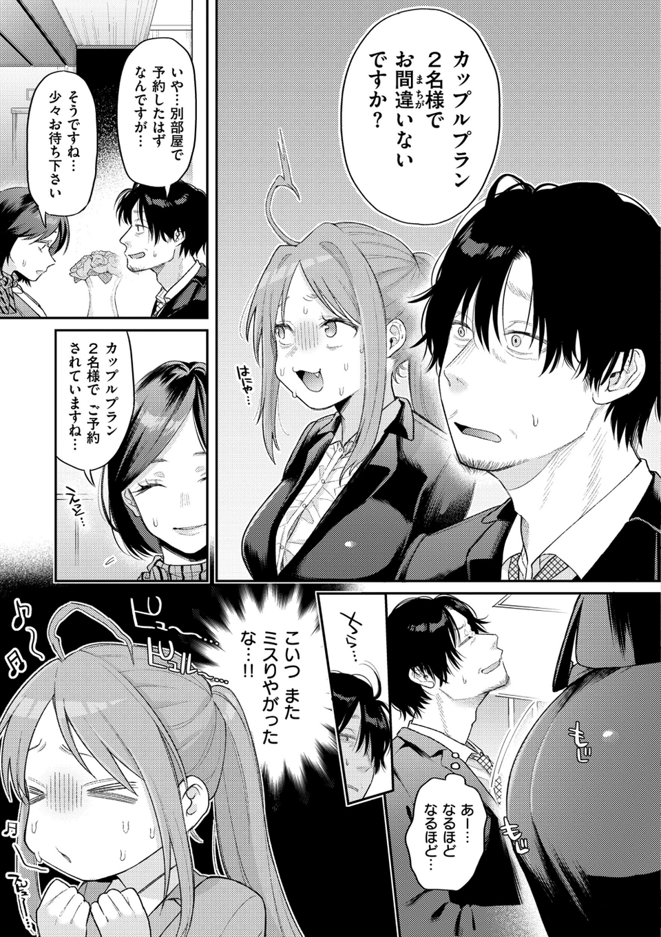 今夜めちゃくちゃになったら 7 ページ目