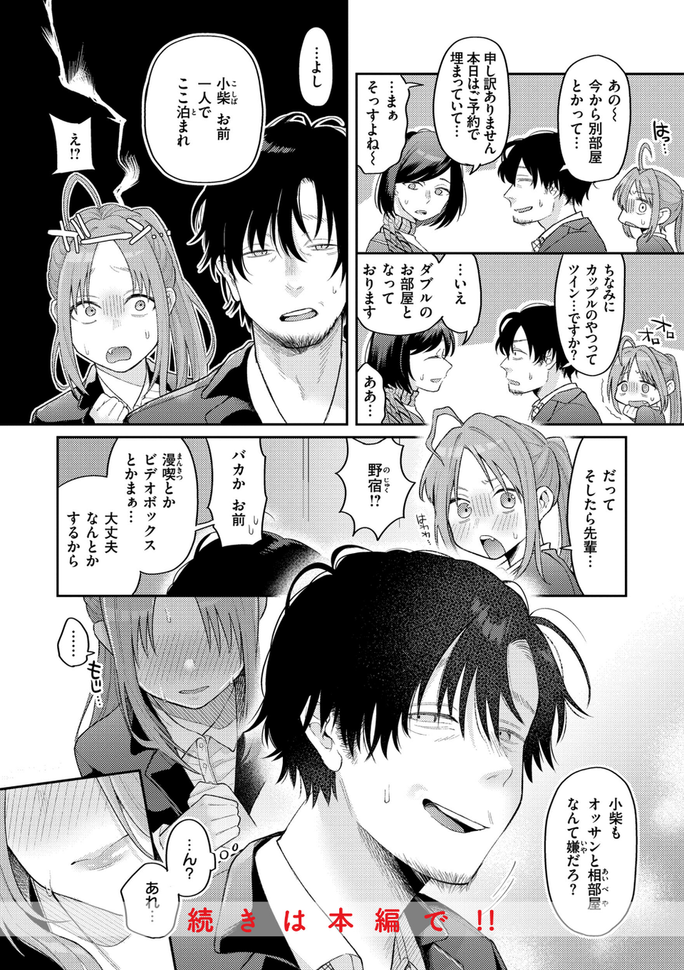 今夜めちゃくちゃになったら 8 ページ目