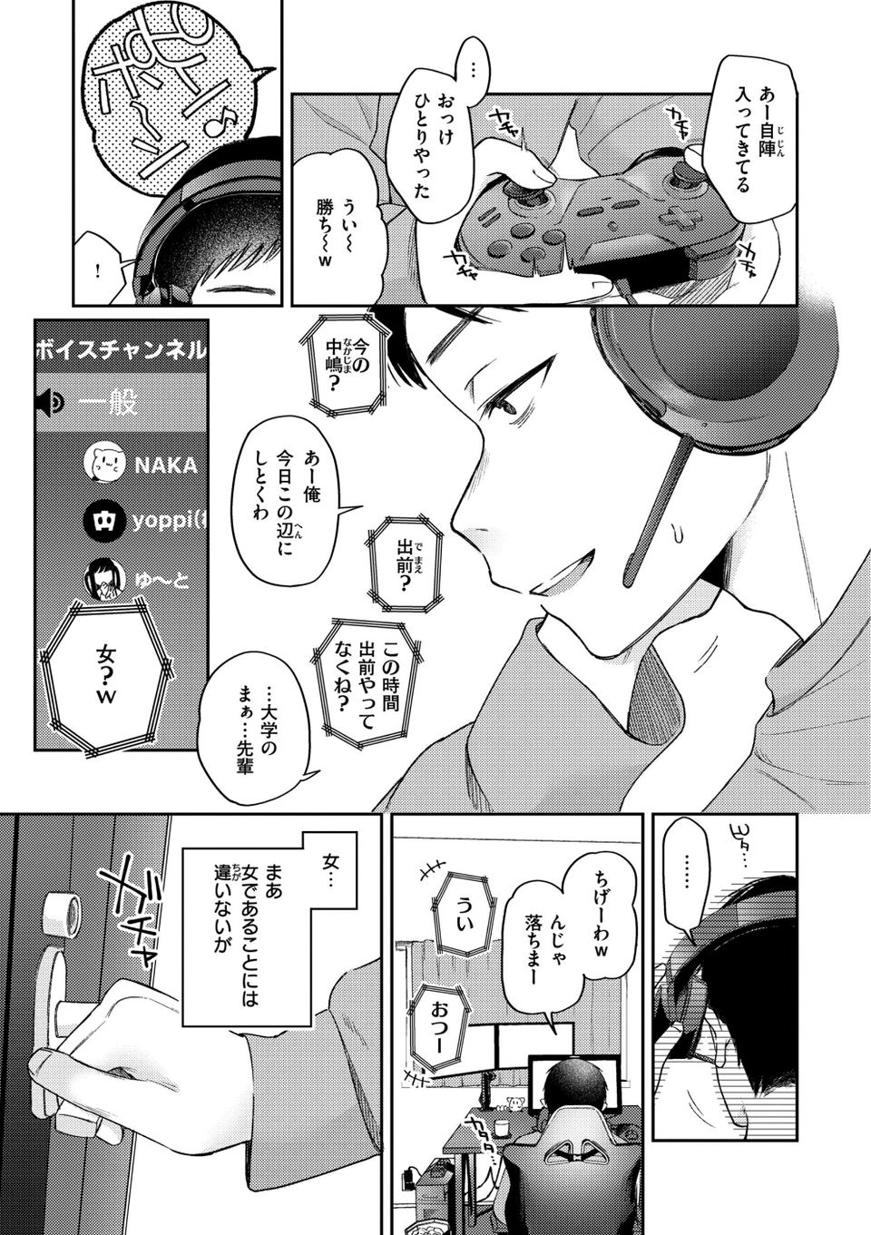 今夜めちゃくちゃになったら 9 ページ目