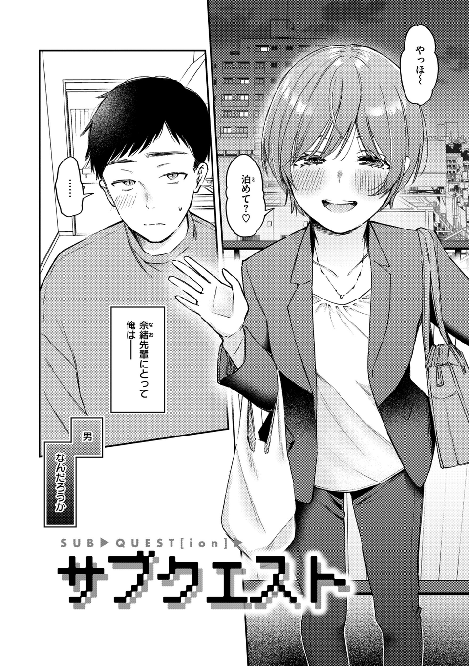 今夜めちゃくちゃになったら 10 ページ目