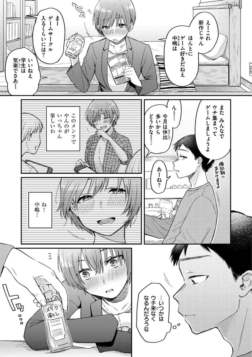 今夜めちゃくちゃになったら 11 ページ目