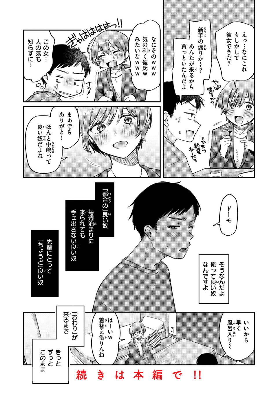 今夜めちゃくちゃになったら 12 ページ目