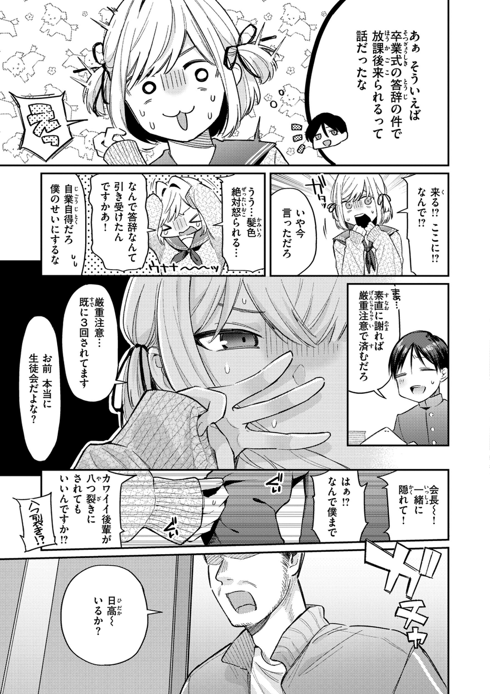 今夜めちゃくちゃになったら 15 ページ目