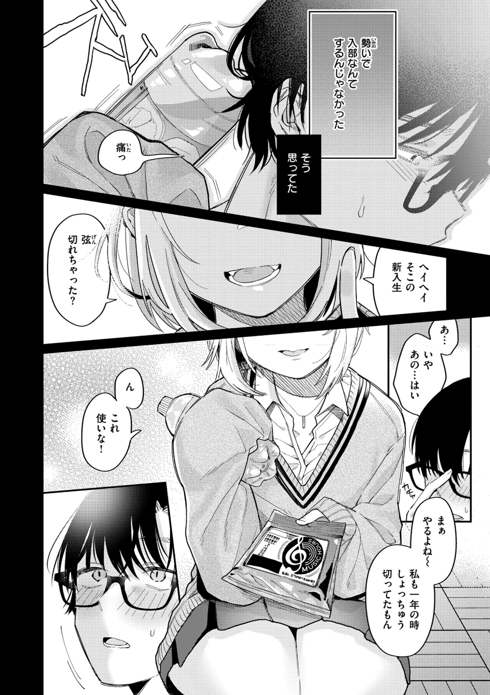 今夜めちゃくちゃになったら 18 ページ目