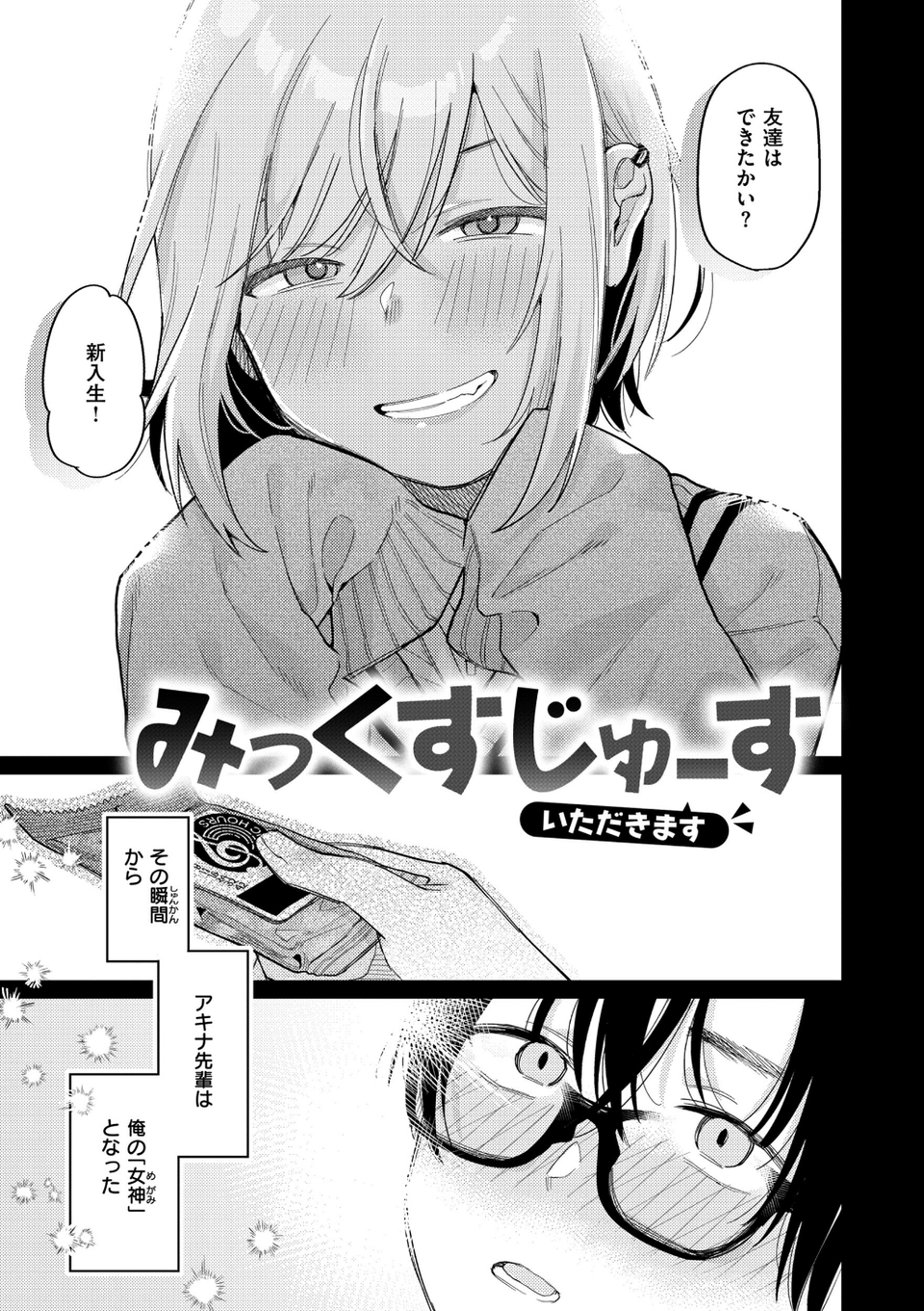 今夜めちゃくちゃになったら 19 ページ目