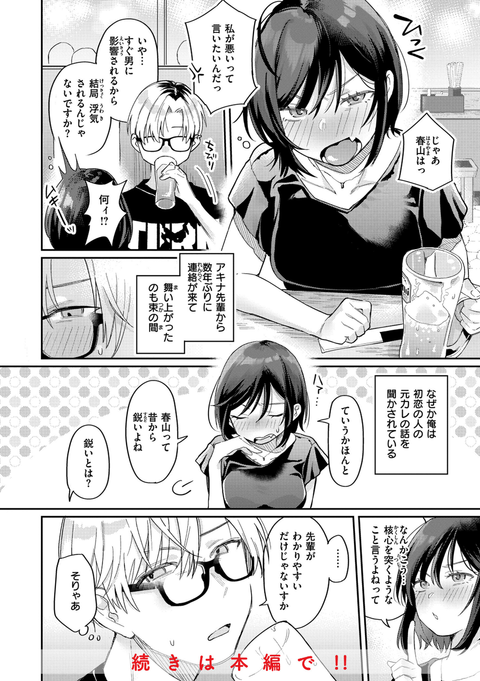 今夜めちゃくちゃになったら 20 ページ目