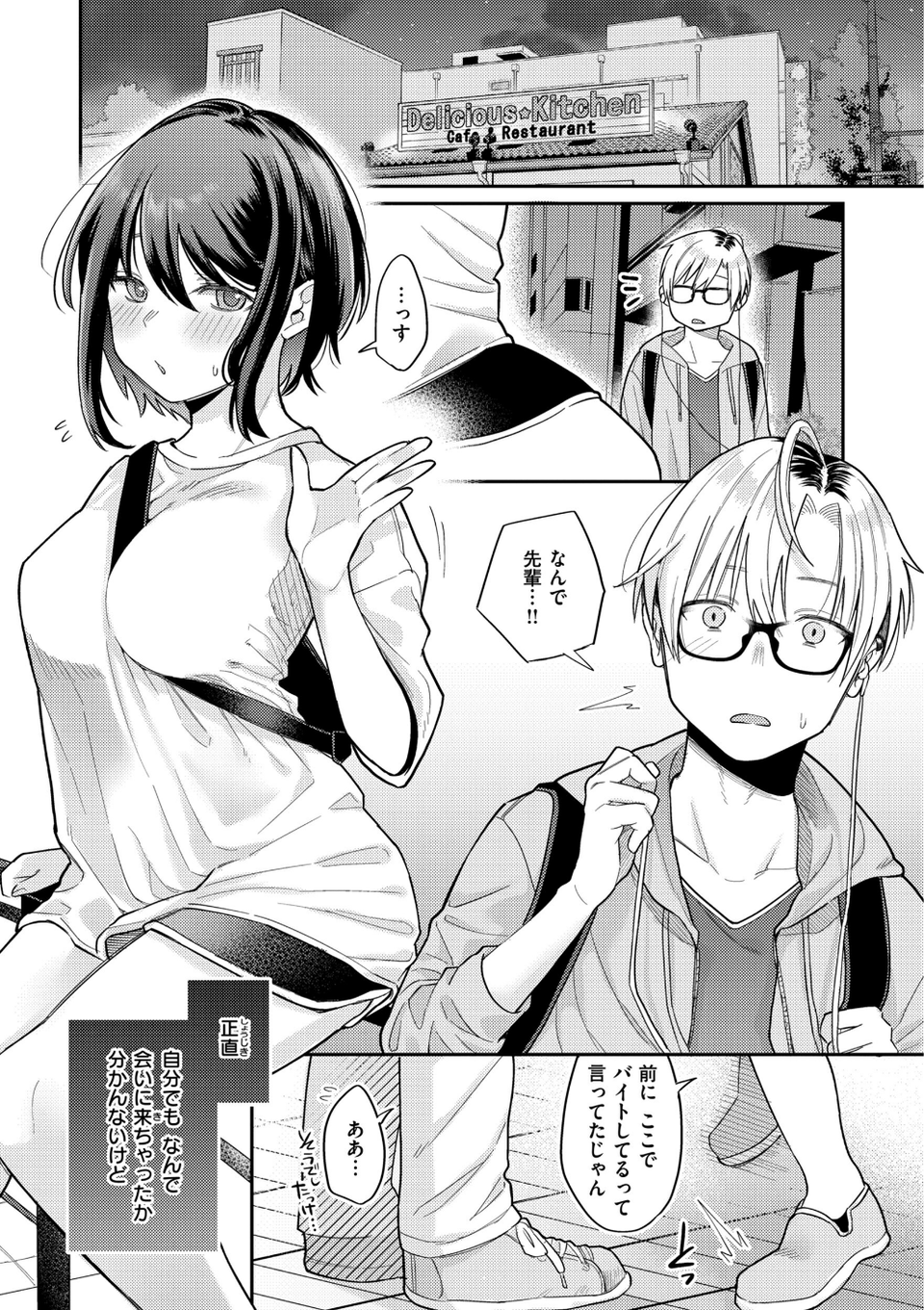 今夜めちゃくちゃになったら 21 ページ目