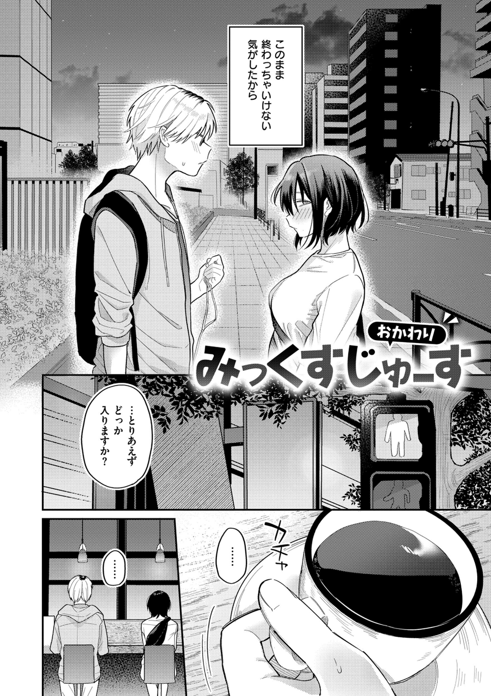 今夜めちゃくちゃになったら 22 ページ目