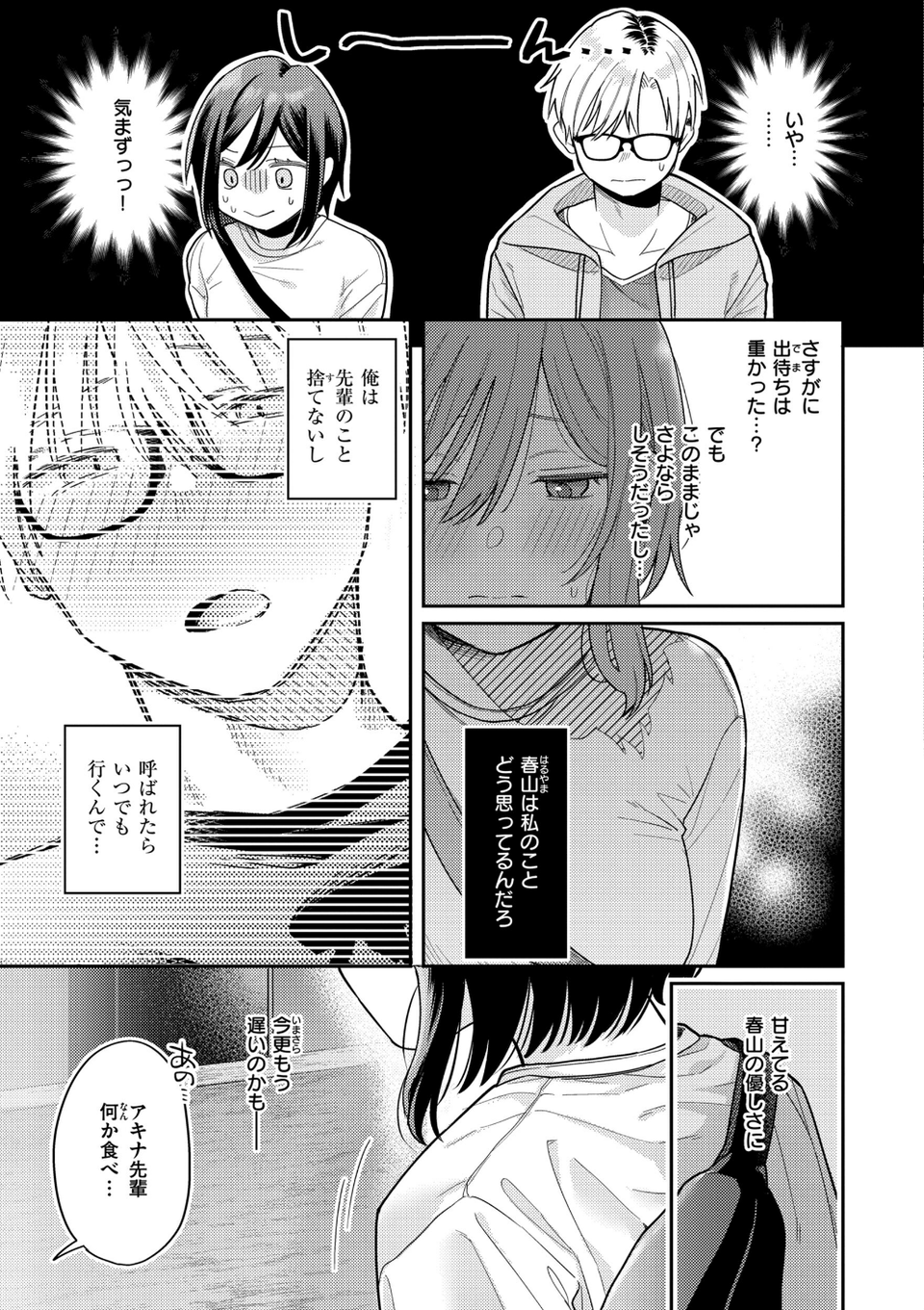 今夜めちゃくちゃになったら 23 ページ目