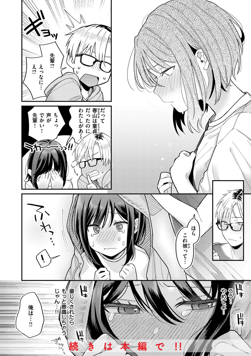 今夜めちゃくちゃになったら 24 ページ目