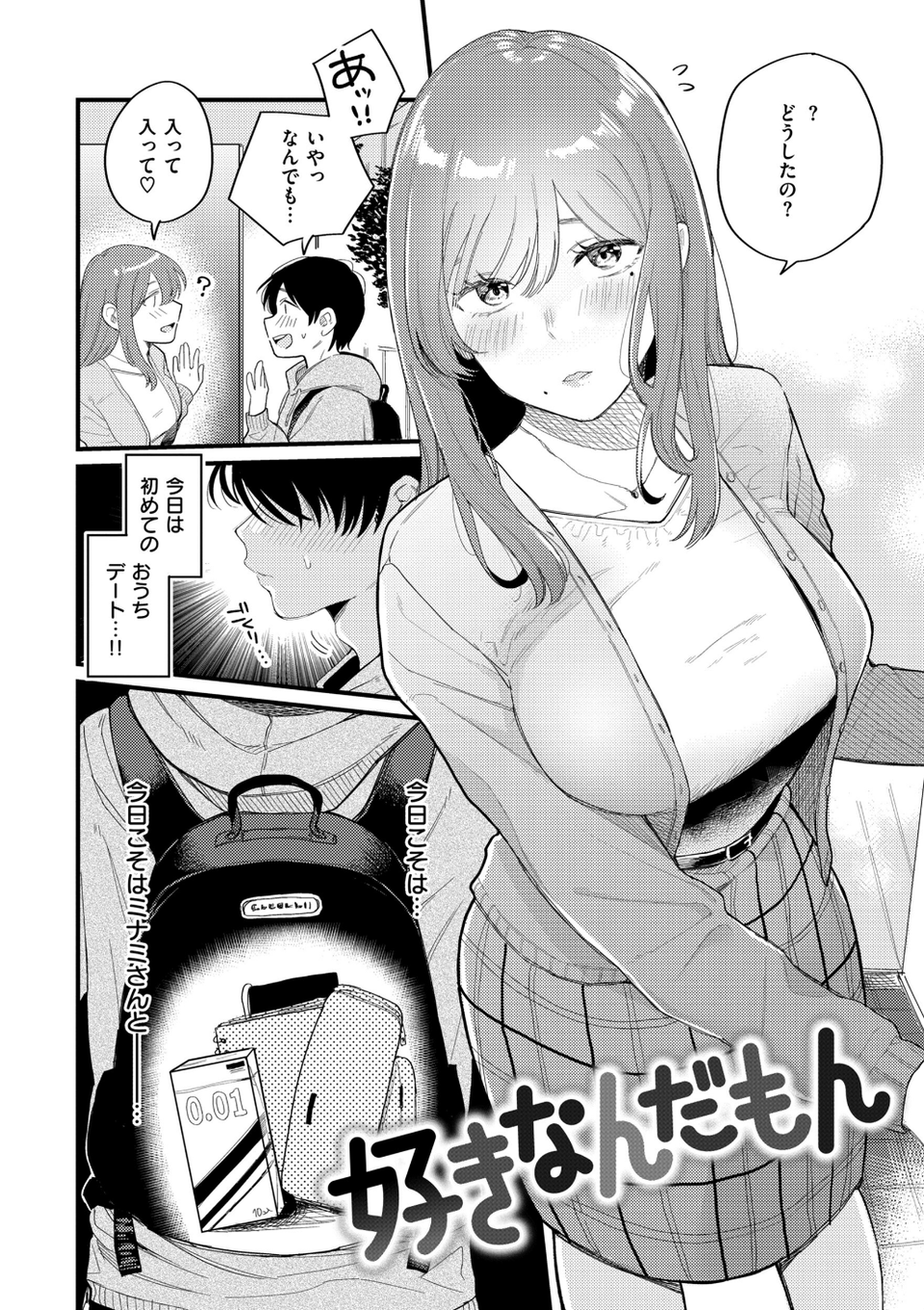 今夜めちゃくちゃになったら 26 ページ目