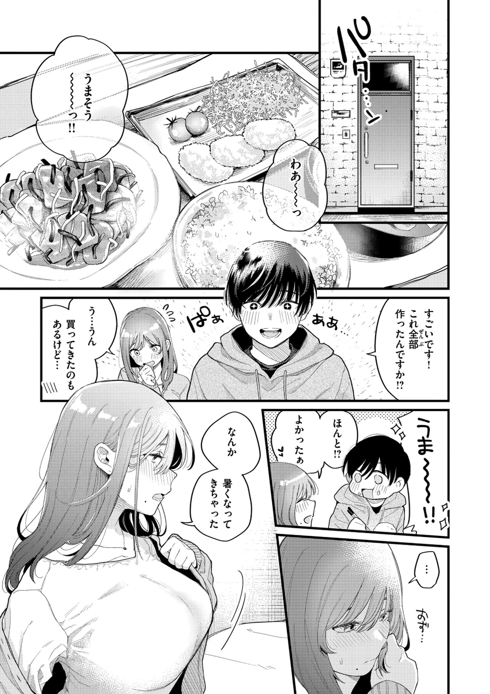 今夜めちゃくちゃになったら 27 ページ目