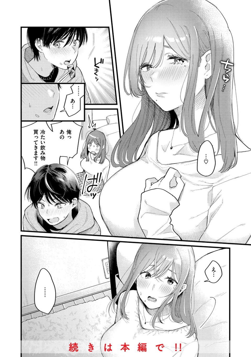 今夜めちゃくちゃになったら 28 ページ目