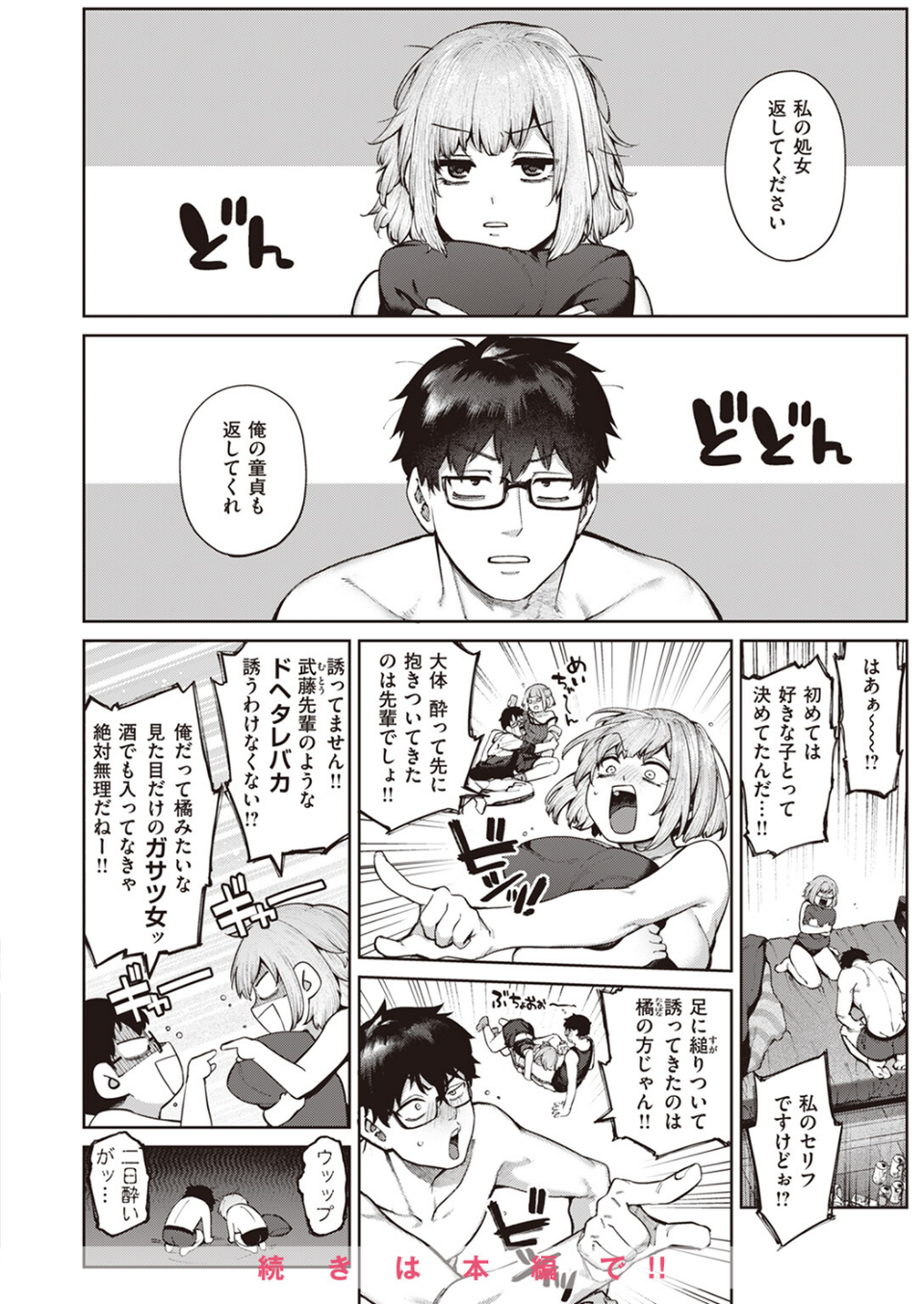 COMIC快楽天 2023年12月号 8 ページ目