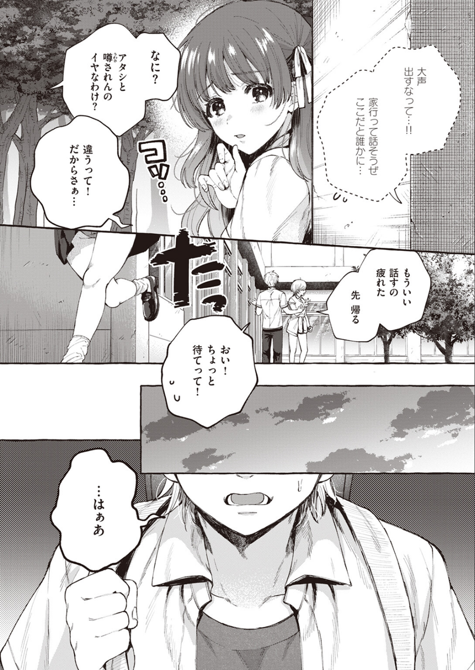 COMIC快楽天 2023年12月号 14 ページ目