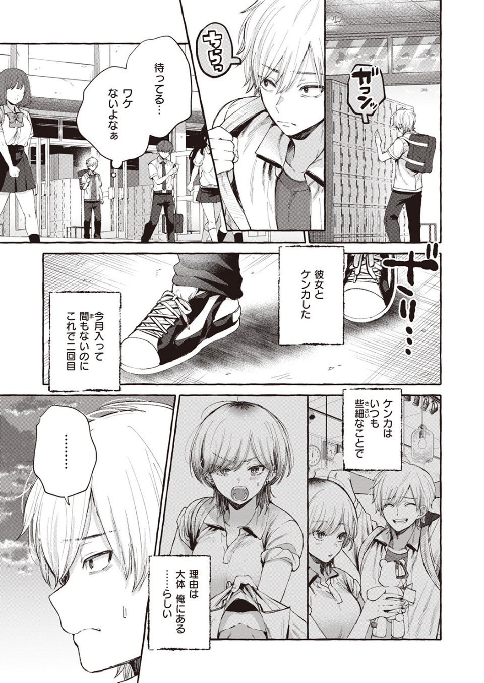 COMIC快楽天 2023年12月号 15 ページ目
