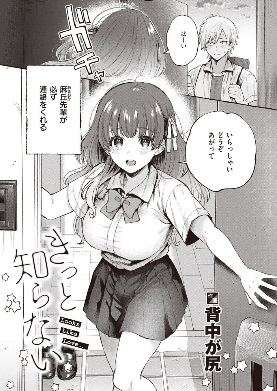 COMIC快楽天 2023年12月号 17 ページ目
