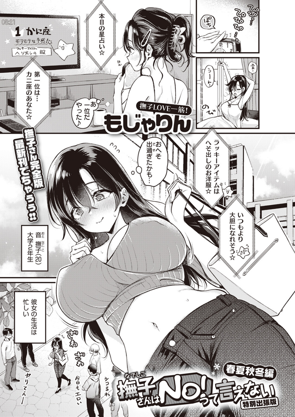 COMIC快楽天 2023年12月号 23 ページ目