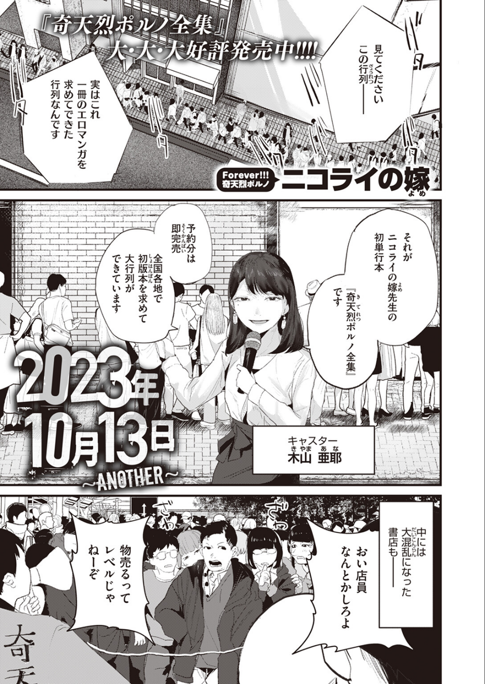COMIC快楽天 2023年12月号 29 ページ目