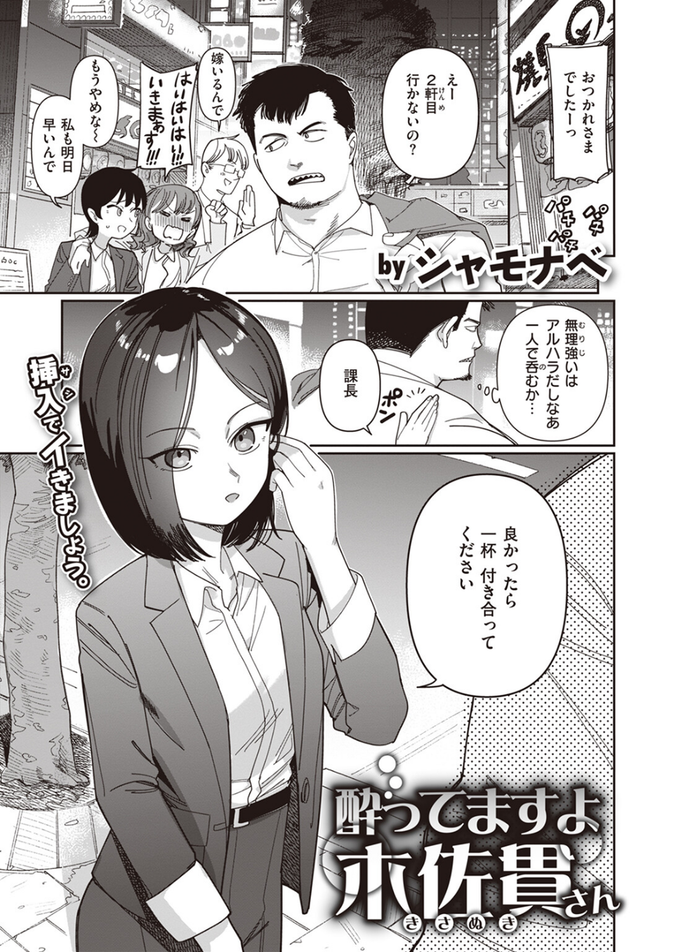 COMIC快楽天 2023年12月号 31 ページ目