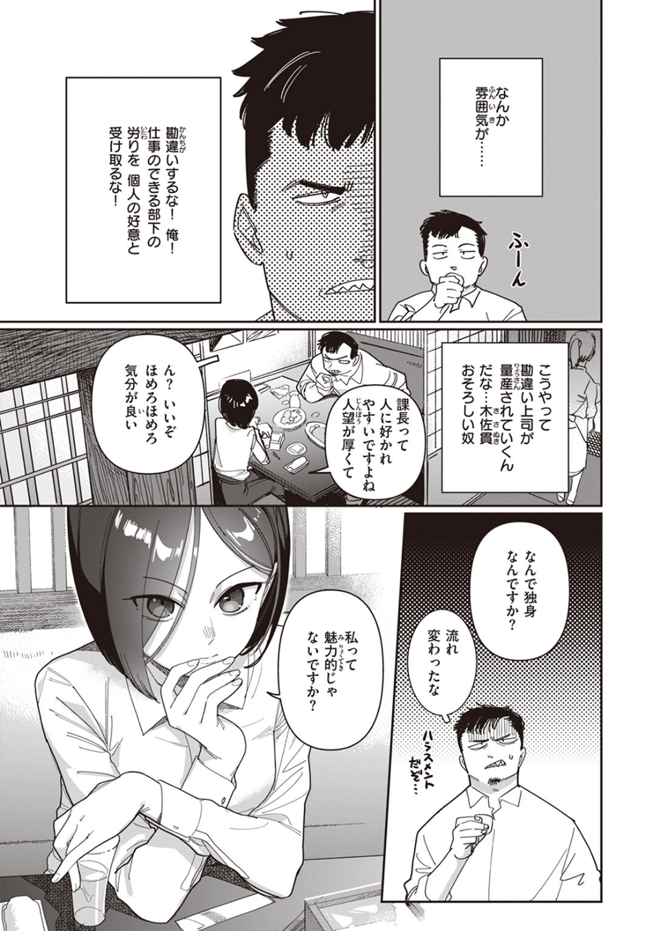 COMIC快楽天 2023年12月号 33 ページ目