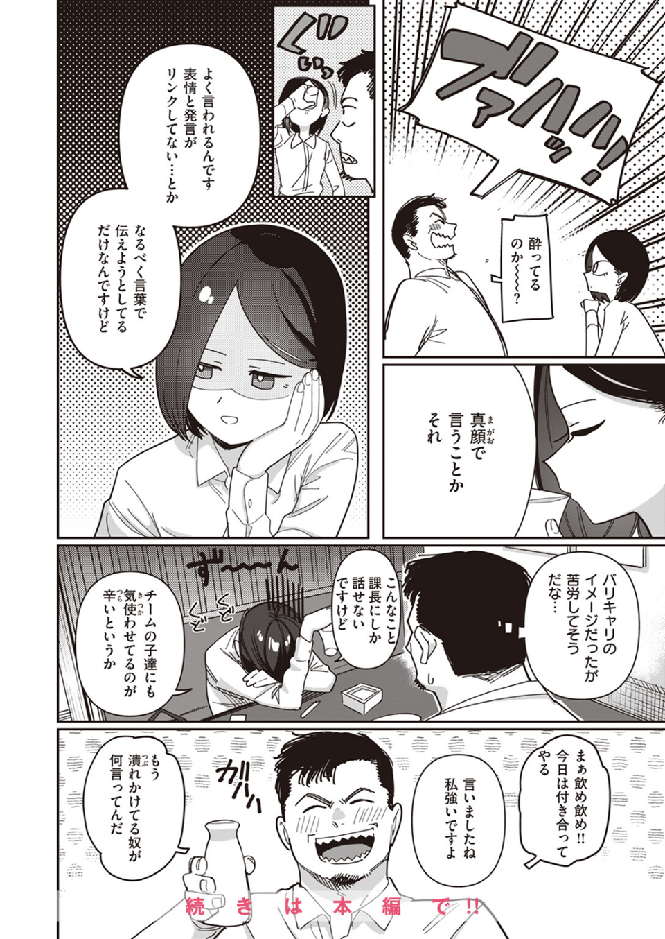COMIC快楽天 2023年12月号 34 ページ目