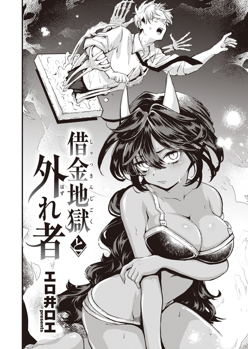 COMIC快楽天 2023年12月号 36 ページ目