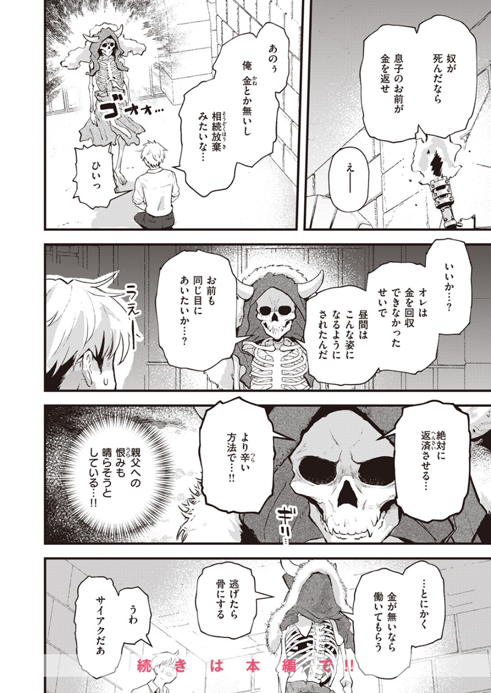 COMIC快楽天 2023年12月号 38 ページ目