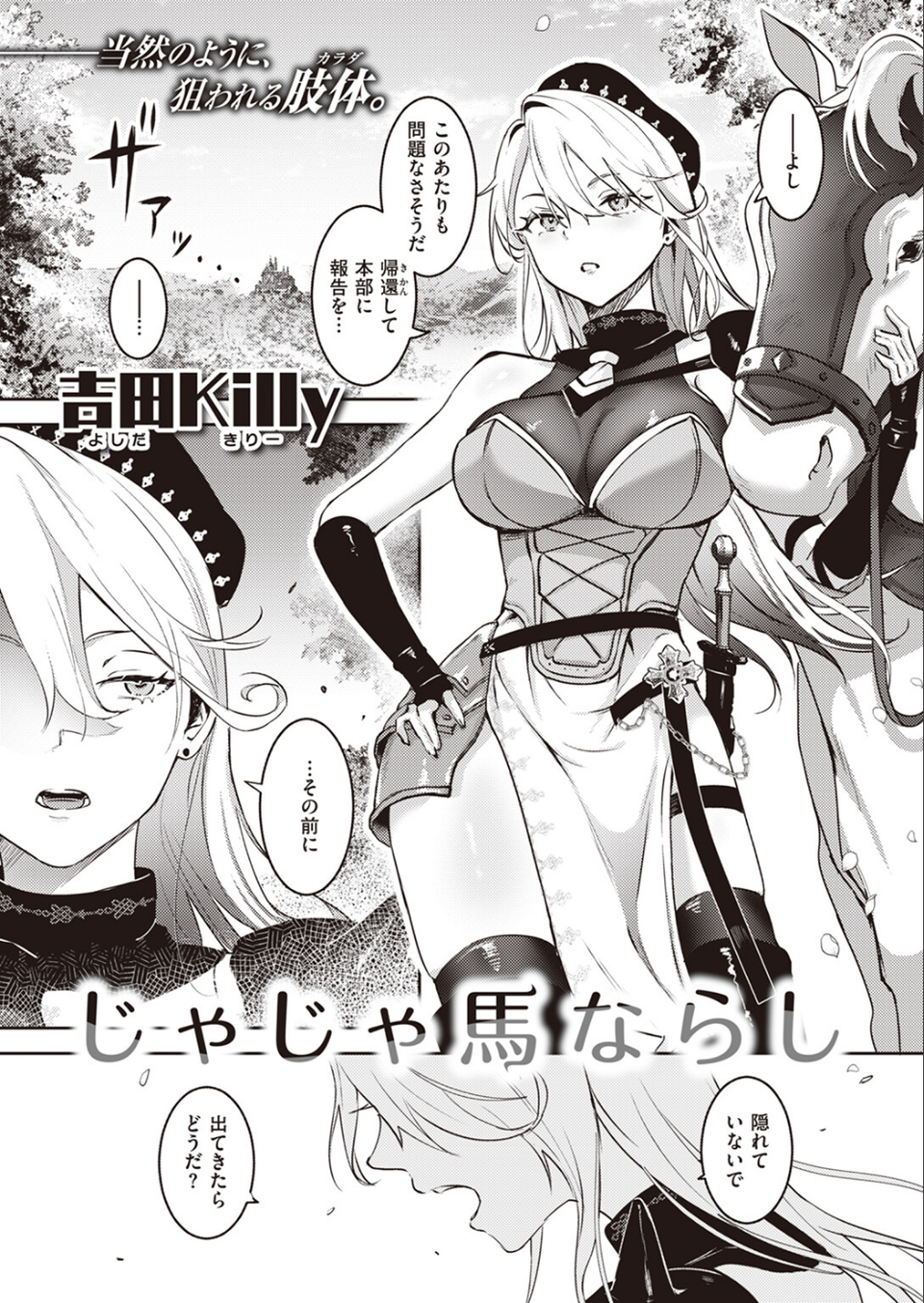 COMIC快楽天 2023年12月号 39 ページ目
