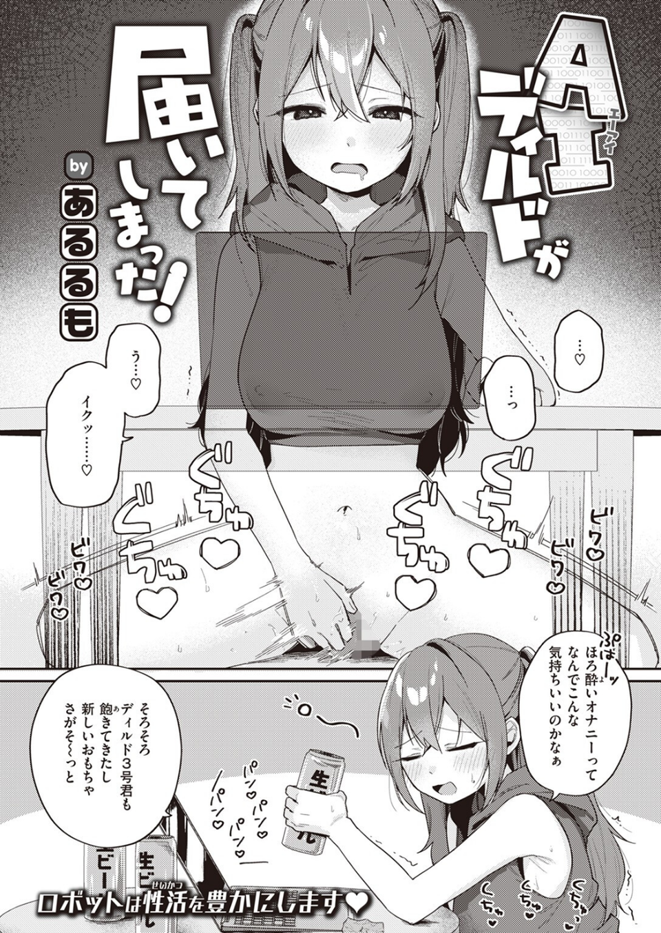 COMIC快楽天 2023年12月号 45 ページ目