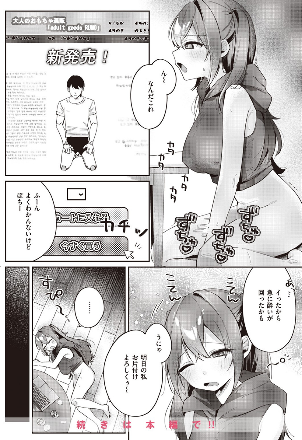 COMIC快楽天 2023年12月号 46 ページ目