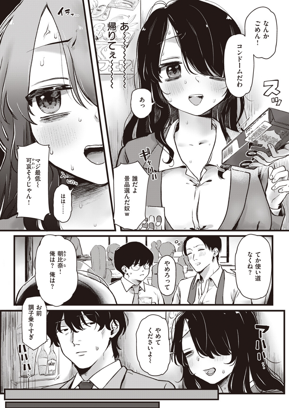 COMIC快楽天 2023年12月号 48 ページ目