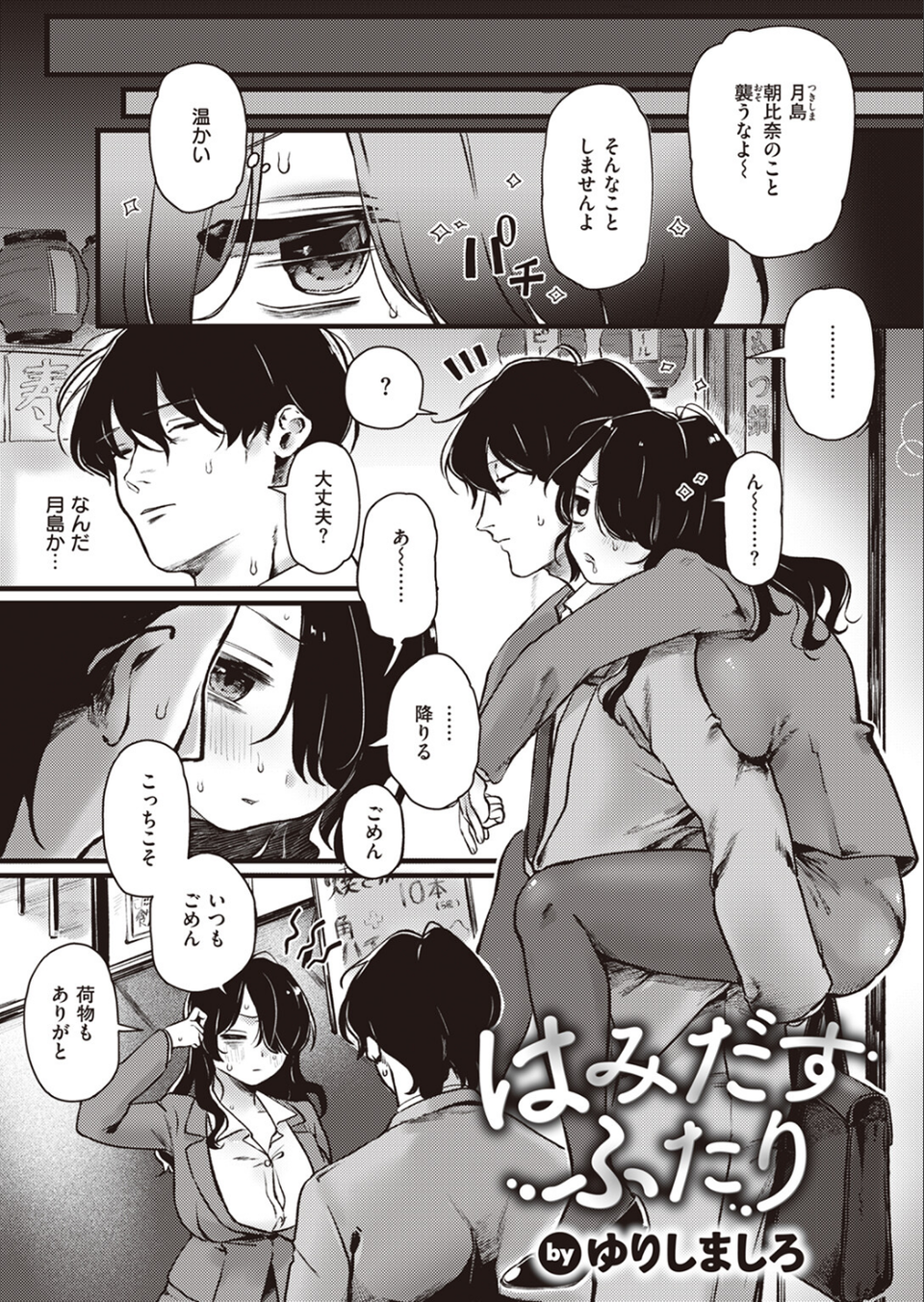 COMIC快楽天 2023年12月号 49 ページ目