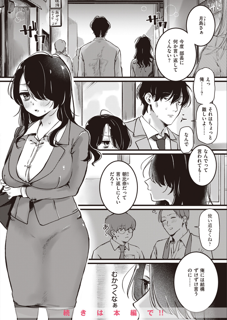 COMIC快楽天 2023年12月号 50 ページ目