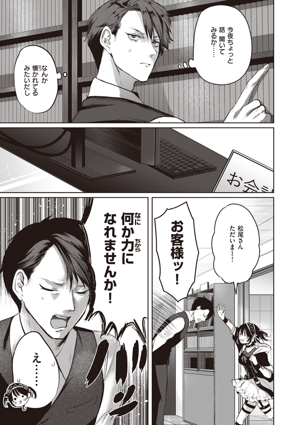 COMIC快楽天 2023年12月号 53 ページ目